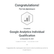 Сертификат Google Analytics